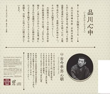 Amazon.co.jp: 落語 The Very Best 極一席1000 古今亭志ん朝